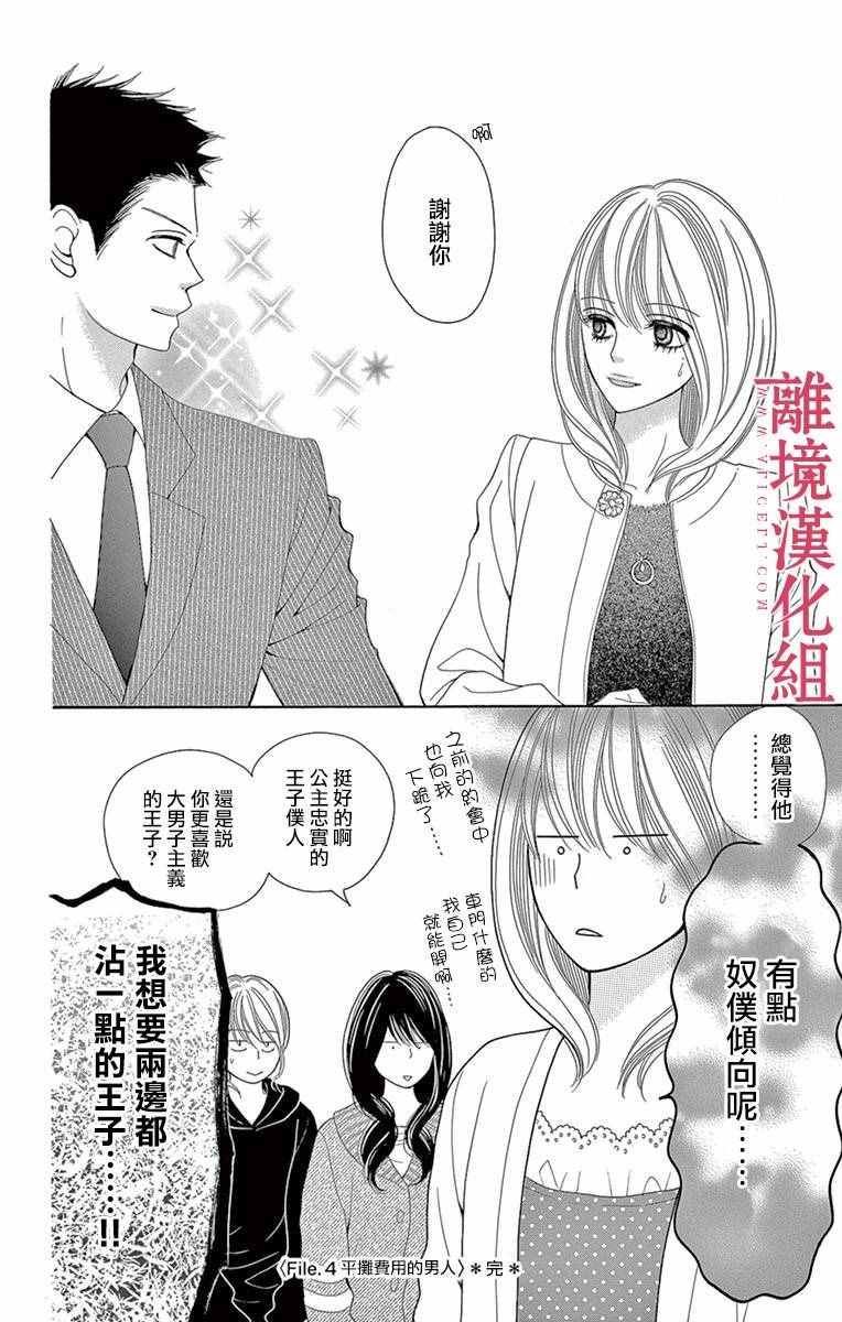 《深夜的奇葩恋爱图鉴》漫画最新章节第14话免费下拉式在线观看章节第【15】张图片