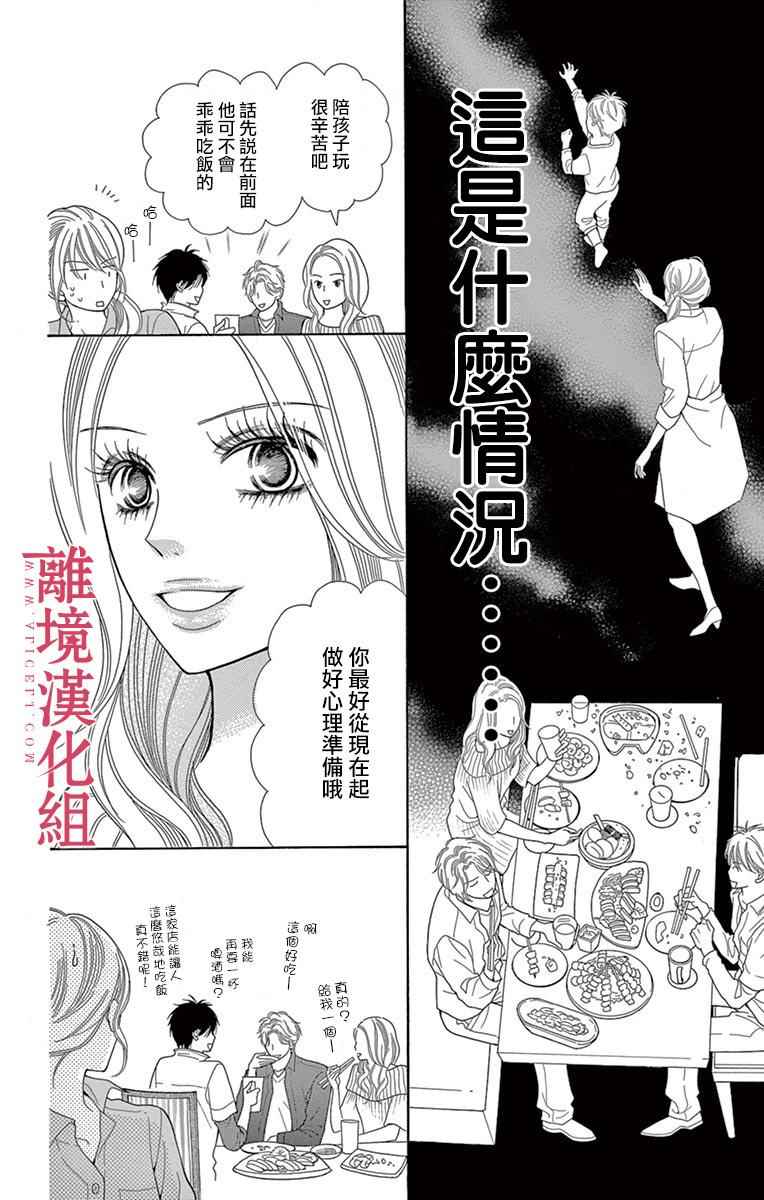 《深夜的奇葩恋爱图鉴》漫画最新章节第24话免费下拉式在线观看章节第【4】张图片