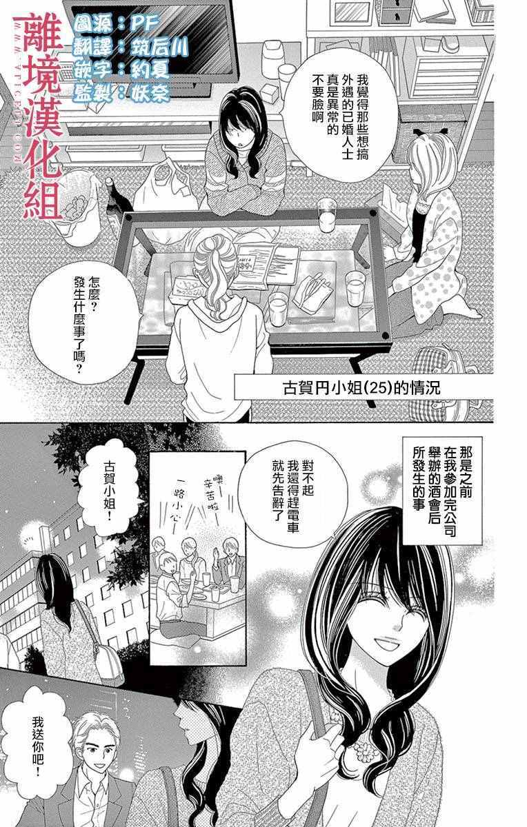 《深夜的奇葩恋爱图鉴》漫画最新章节第11话免费下拉式在线观看章节第【8】张图片