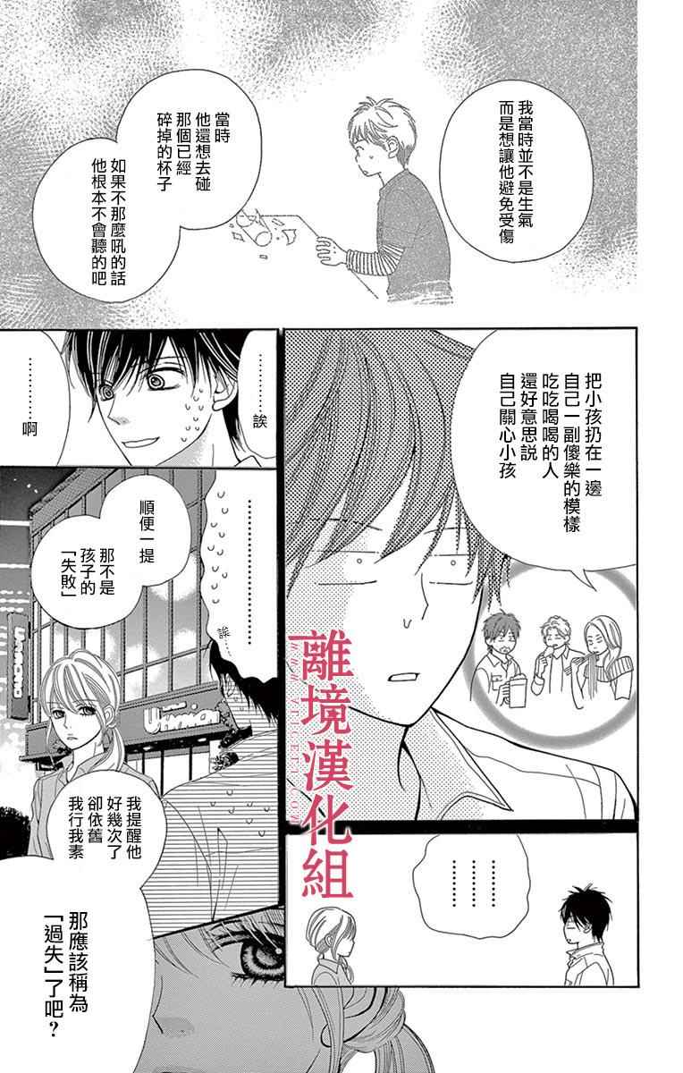 《深夜的奇葩恋爱图鉴》漫画最新章节第24话免费下拉式在线观看章节第【15】张图片