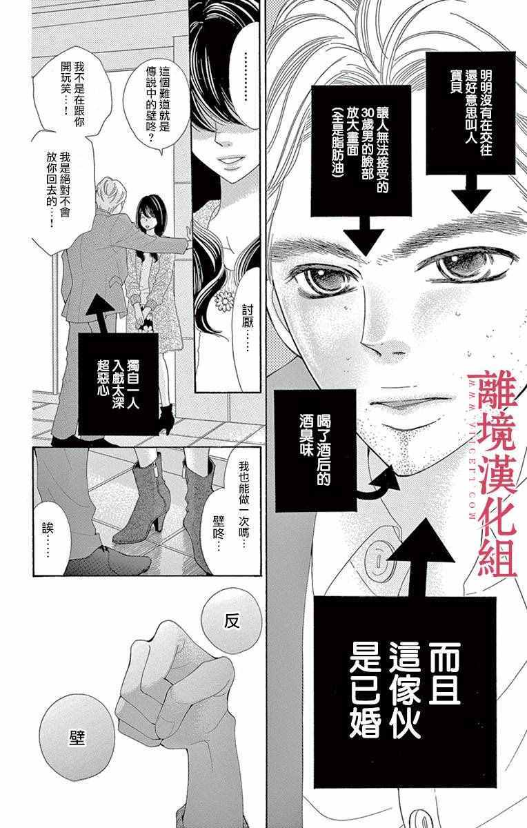 《深夜的奇葩恋爱图鉴》漫画最新章节第11话免费下拉式在线观看章节第【11】张图片