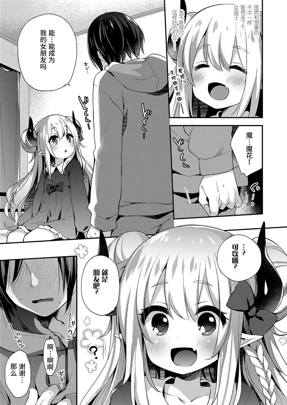 《永远娘 胧》漫画最新章节第6卷免费下拉式在线观看章节第【65】张图片