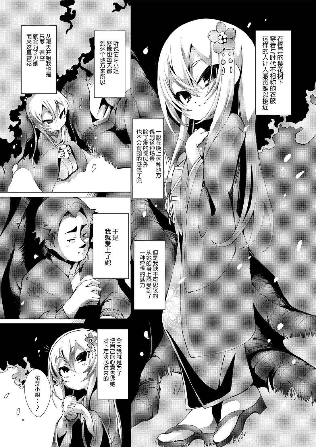 《永远娘 胧》漫画最新章节第5卷免费下拉式在线观看章节第【65】张图片