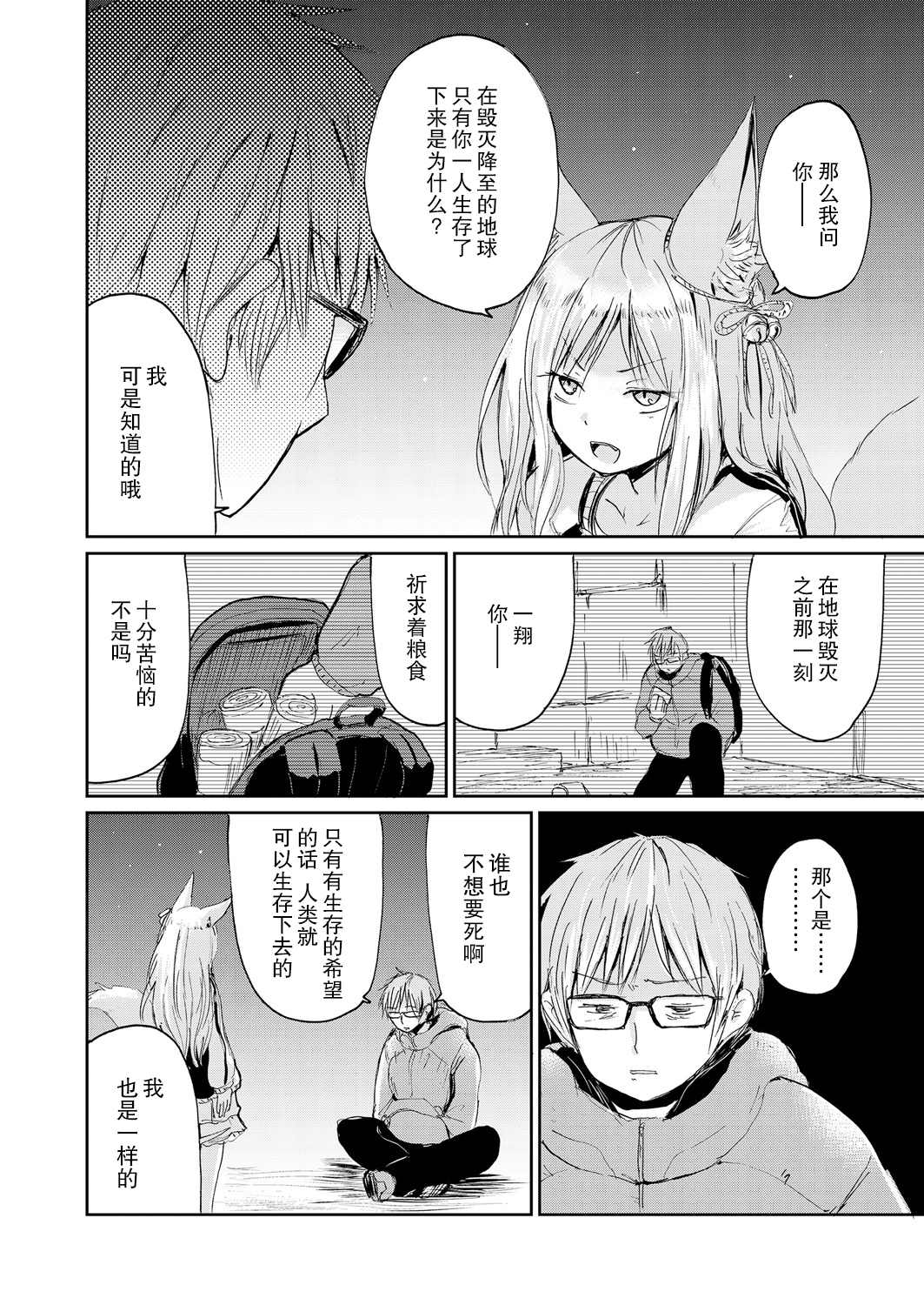 《永远娘 胧》漫画最新章节第2卷免费下拉式在线观看章节第【106】张图片