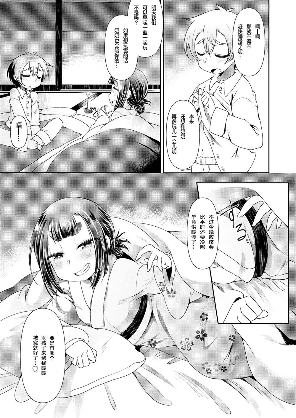 《永远娘 胧》漫画最新章节第1卷免费下拉式在线观看章节第【29】张图片