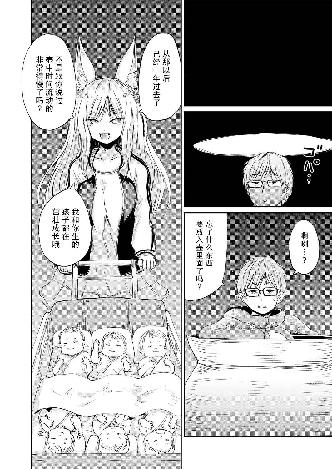 《永远娘 胧》漫画最新章节第2卷免费下拉式在线观看章节第【120】张图片