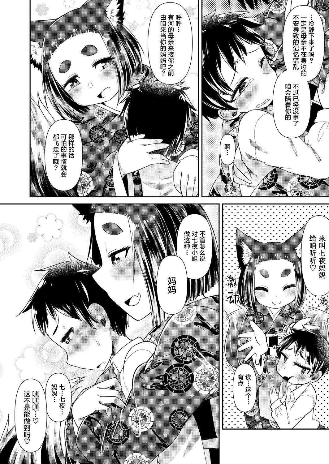 《永远娘 胧》漫画最新章节第2卷免费下拉式在线观看章节第【6】张图片