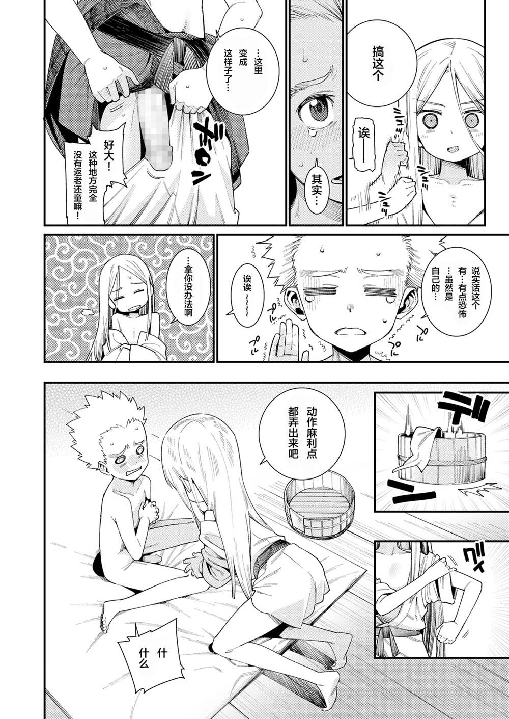 《永远娘 胧》漫画最新章节第1卷免费下拉式在线观看章节第【8】张图片