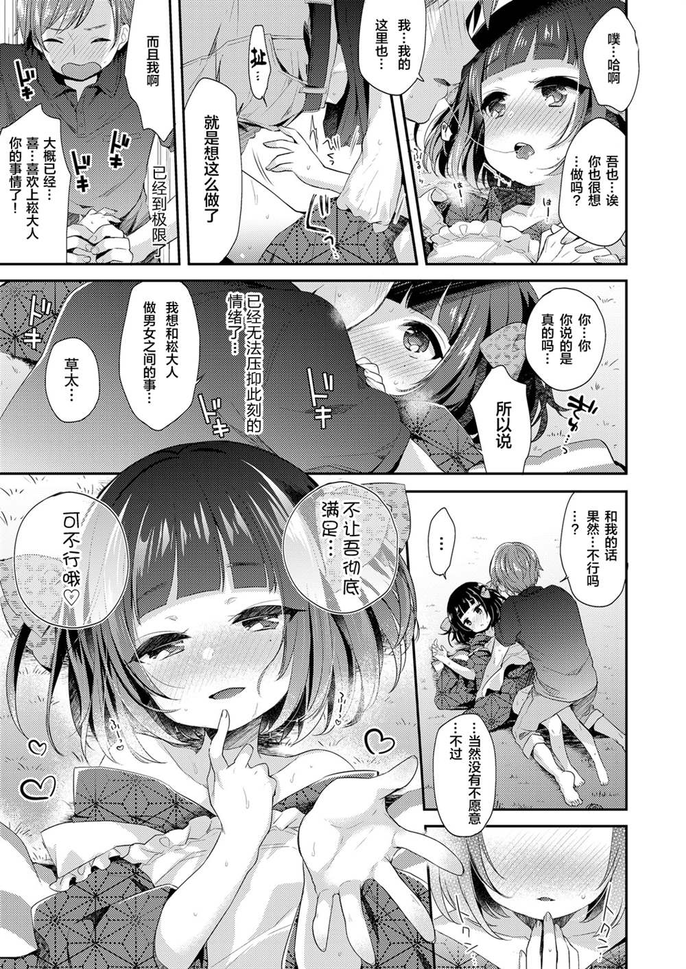 《永远娘 胧》漫画最新章节第1卷免费下拉式在线观看章节第【91】张图片