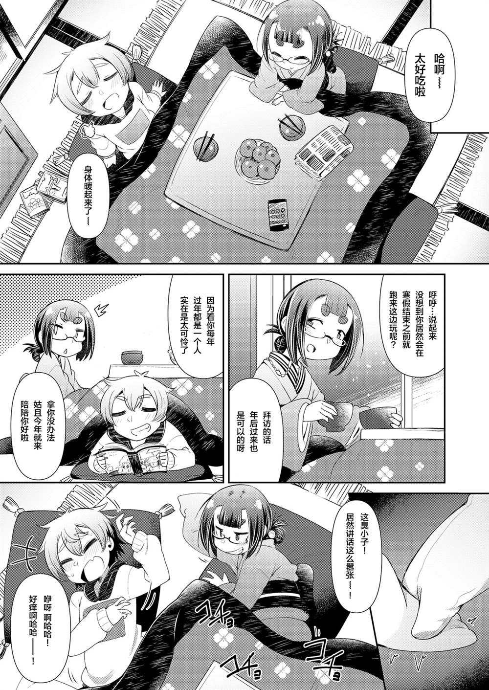 《永远娘 胧》漫画最新章节第1卷免费下拉式在线观看章节第【27】张图片