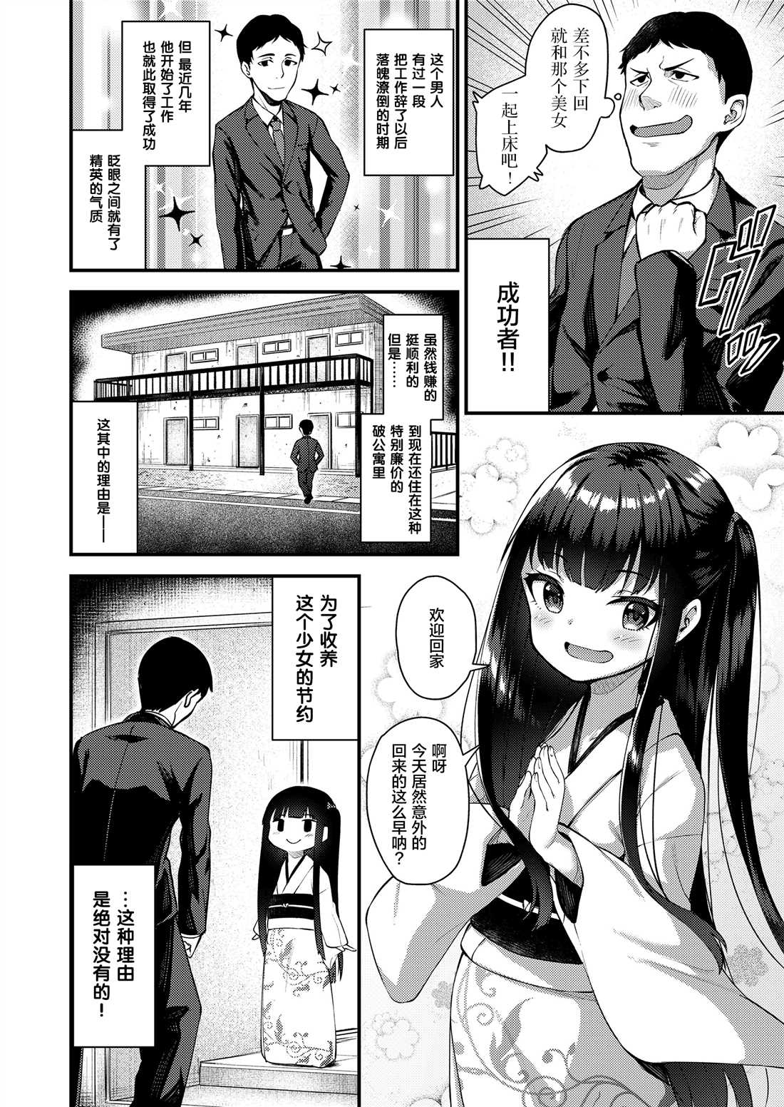 《永远娘 胧》漫画最新章节第5卷免费下拉式在线观看章节第【4】张图片