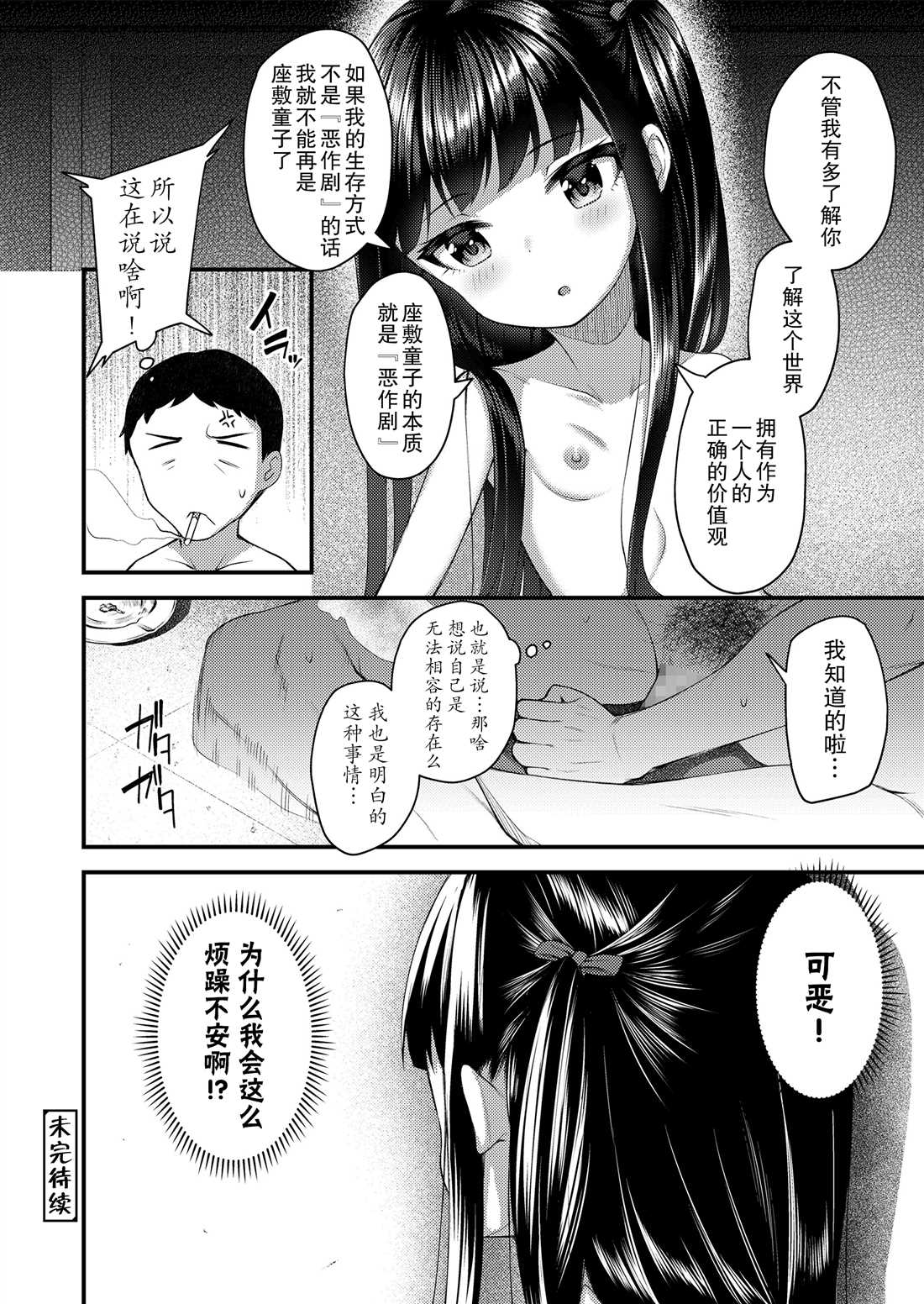 《永远娘 胧》漫画最新章节第5卷免费下拉式在线观看章节第【22】张图片