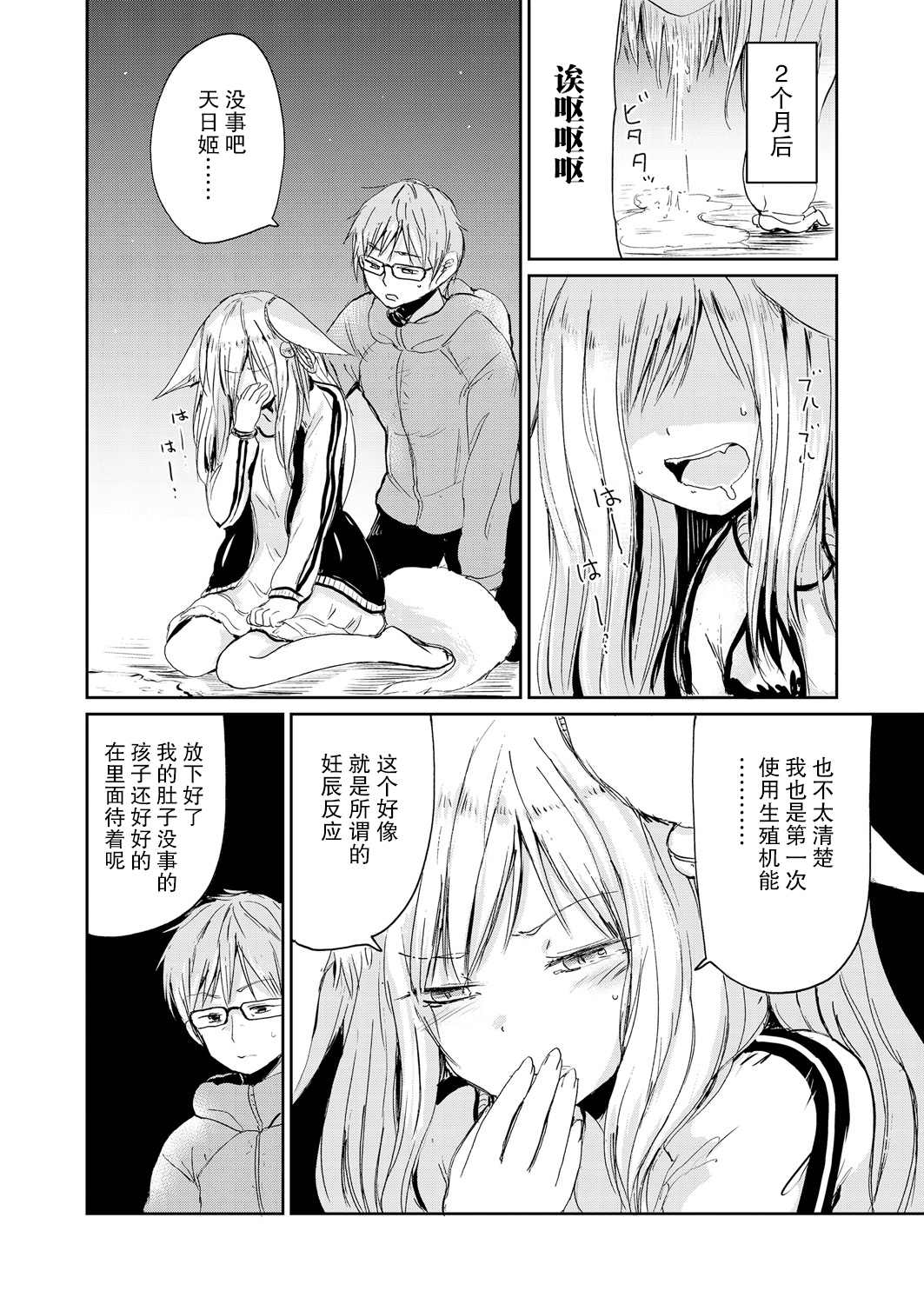 《永远娘 胧》漫画最新章节第2卷免费下拉式在线观看章节第【118】张图片