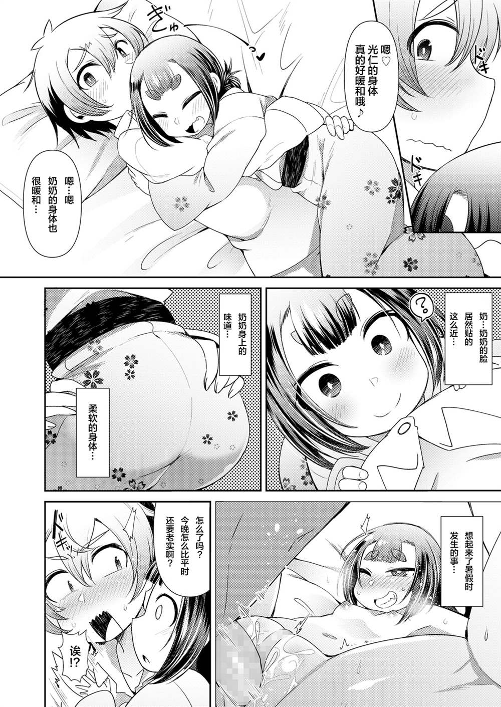 《永远娘 胧》漫画最新章节第1卷免费下拉式在线观看章节第【30】张图片