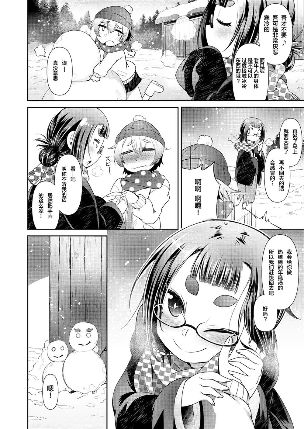 《永远娘 胧》漫画最新章节第1卷免费下拉式在线观看章节第【26】张图片