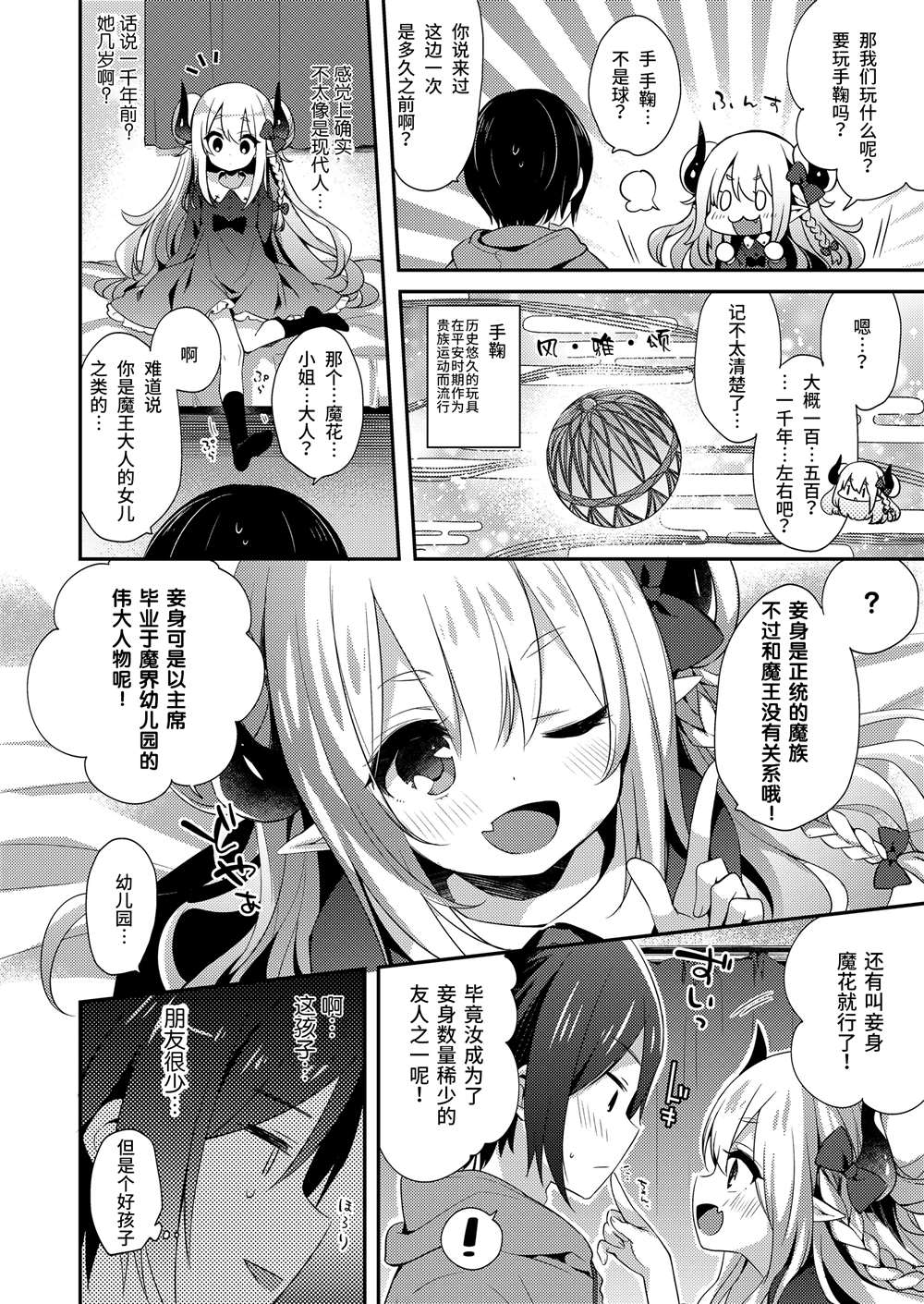 《永远娘 胧》漫画最新章节第6卷免费下拉式在线观看章节第【64】张图片