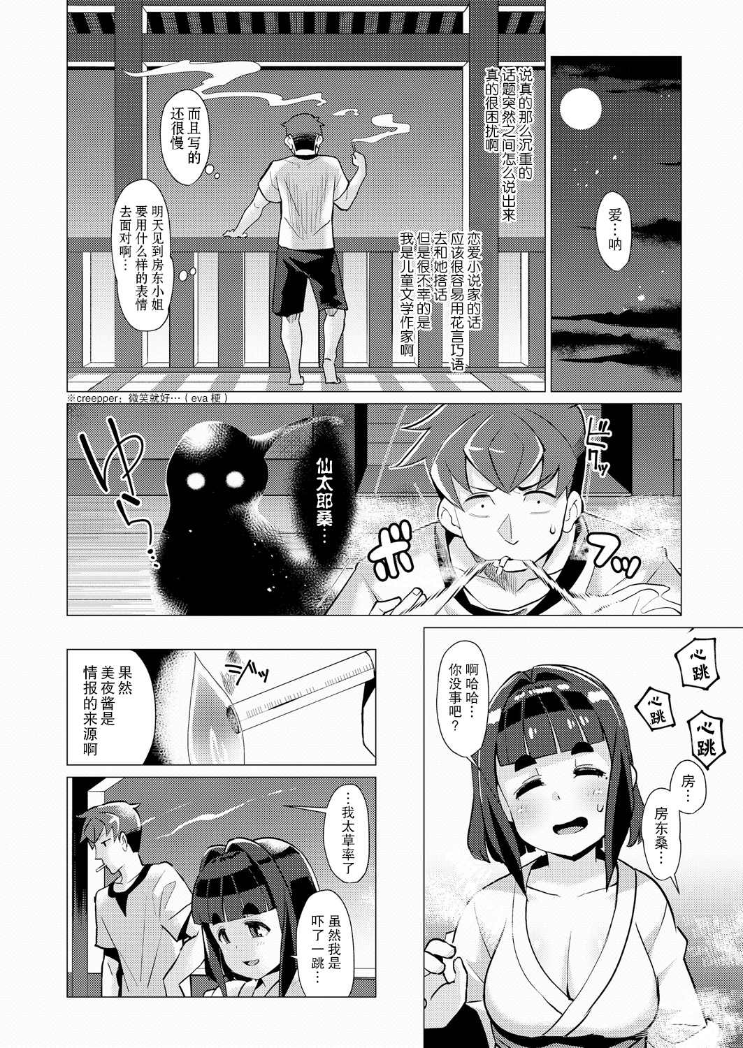 《永远娘 胧》漫画最新章节第2卷免费下拉式在线观看章节第【96】张图片