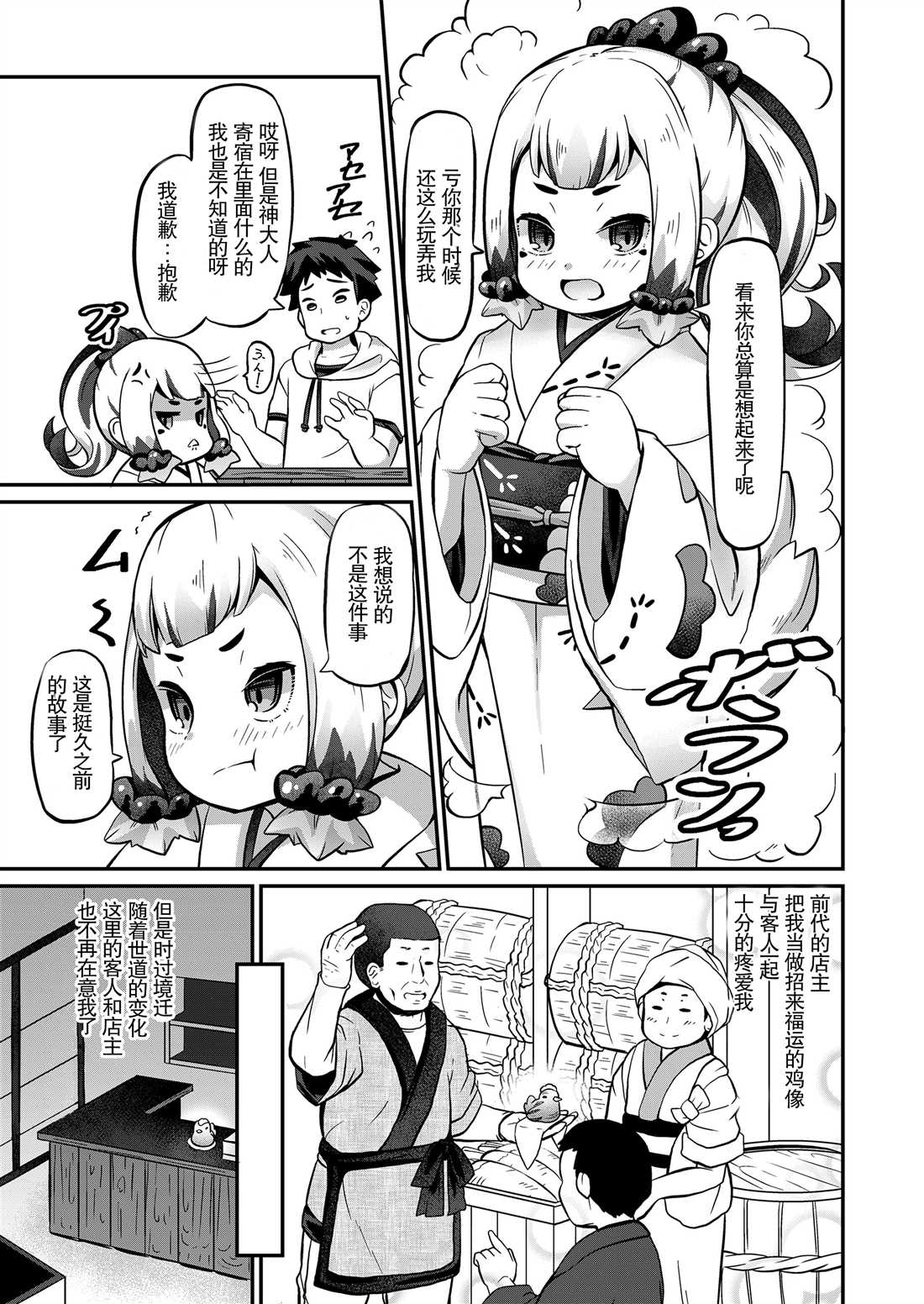 《永远娘 胧》漫画最新章节第5卷免费下拉式在线观看章节第【93】张图片