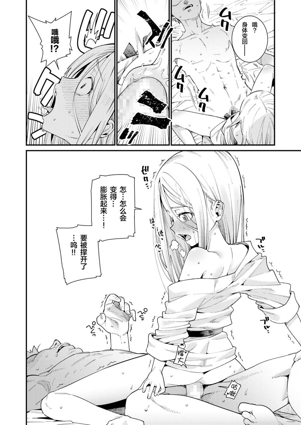 《永远娘 胧》漫画最新章节第1卷免费下拉式在线观看章节第【18】张图片