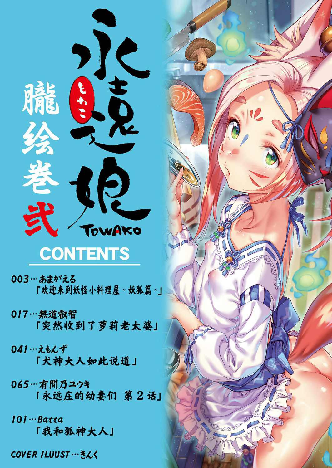 《永远娘 胧》漫画最新章节第2卷免费下拉式在线观看章节第【2】张图片