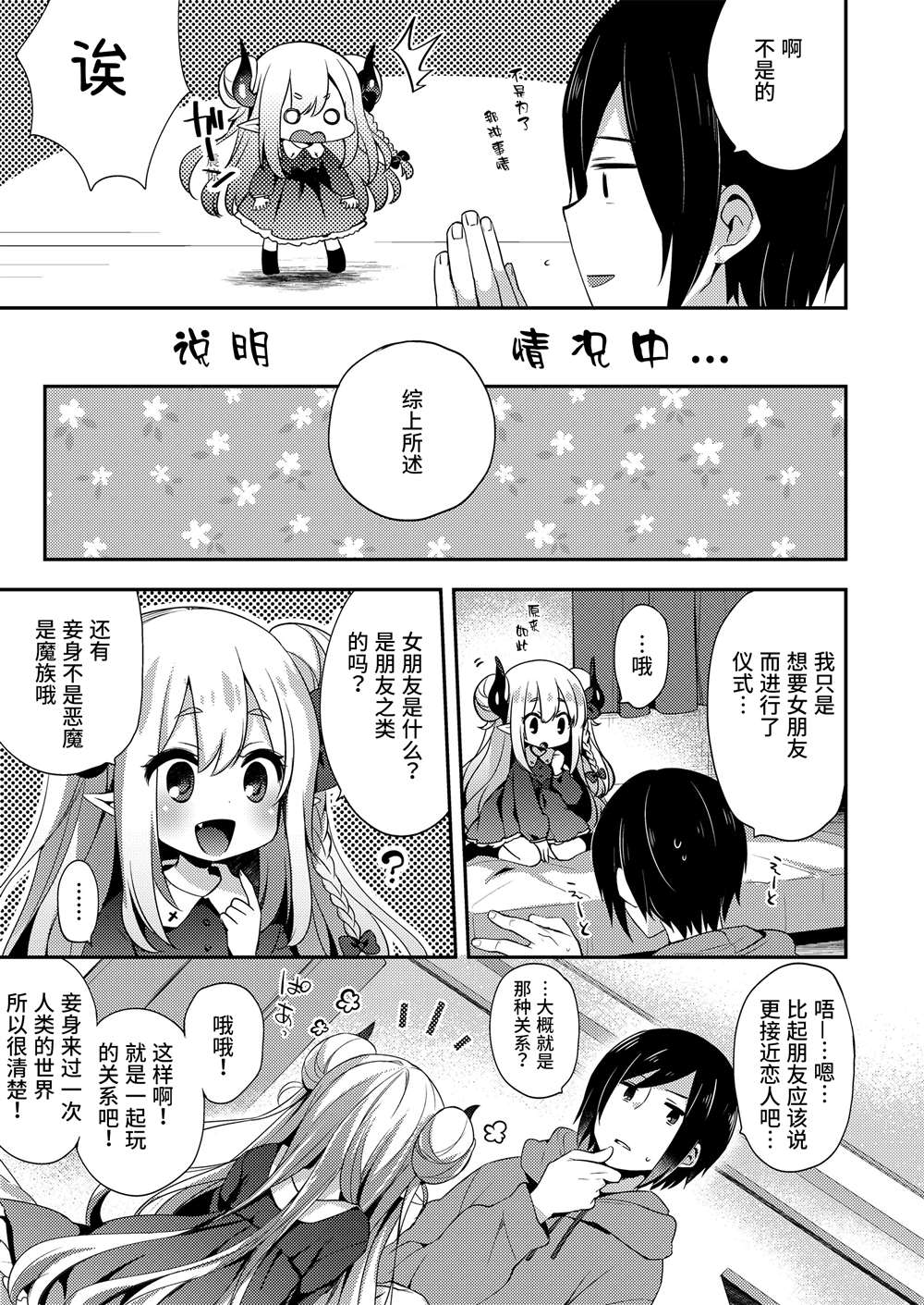 《永远娘 胧》漫画最新章节第6卷免费下拉式在线观看章节第【63】张图片