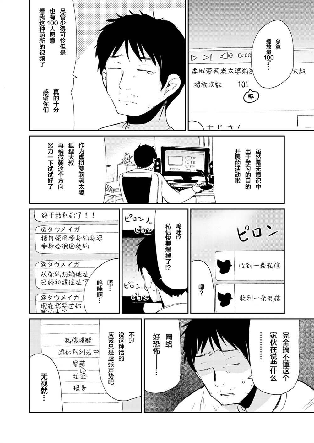 《永远娘 胧》漫画最新章节第1卷免费下拉式在线观看章节第【70】张图片