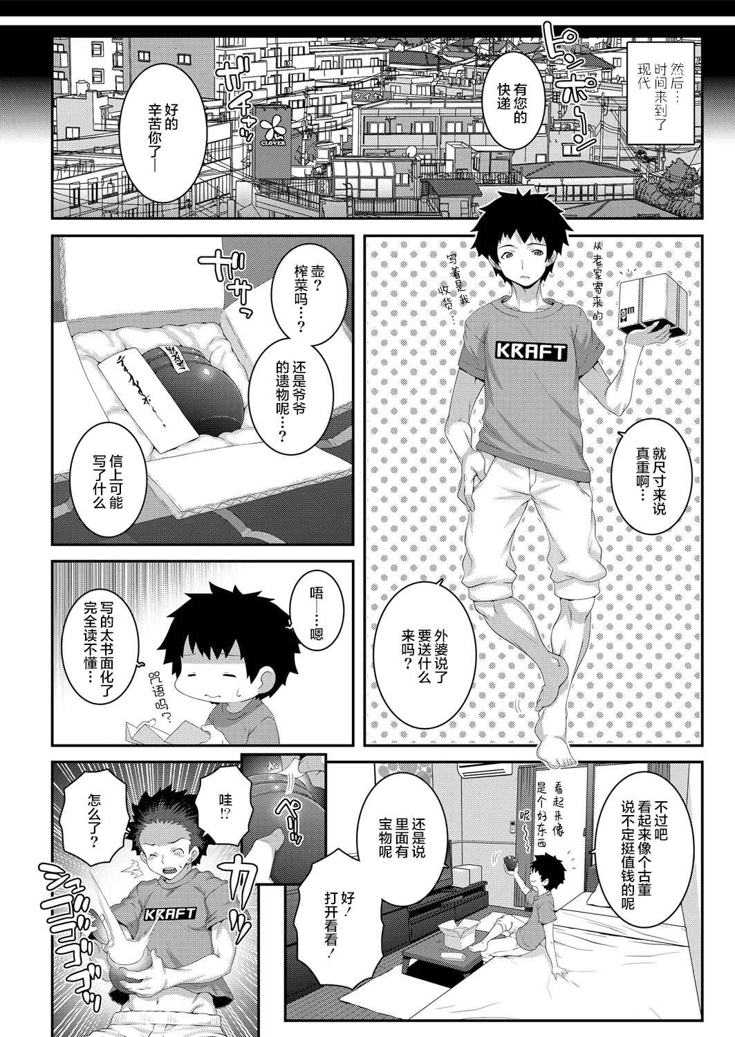 《永远娘 胧》漫画最新章节第2卷免费下拉式在线观看章节第【18】张图片