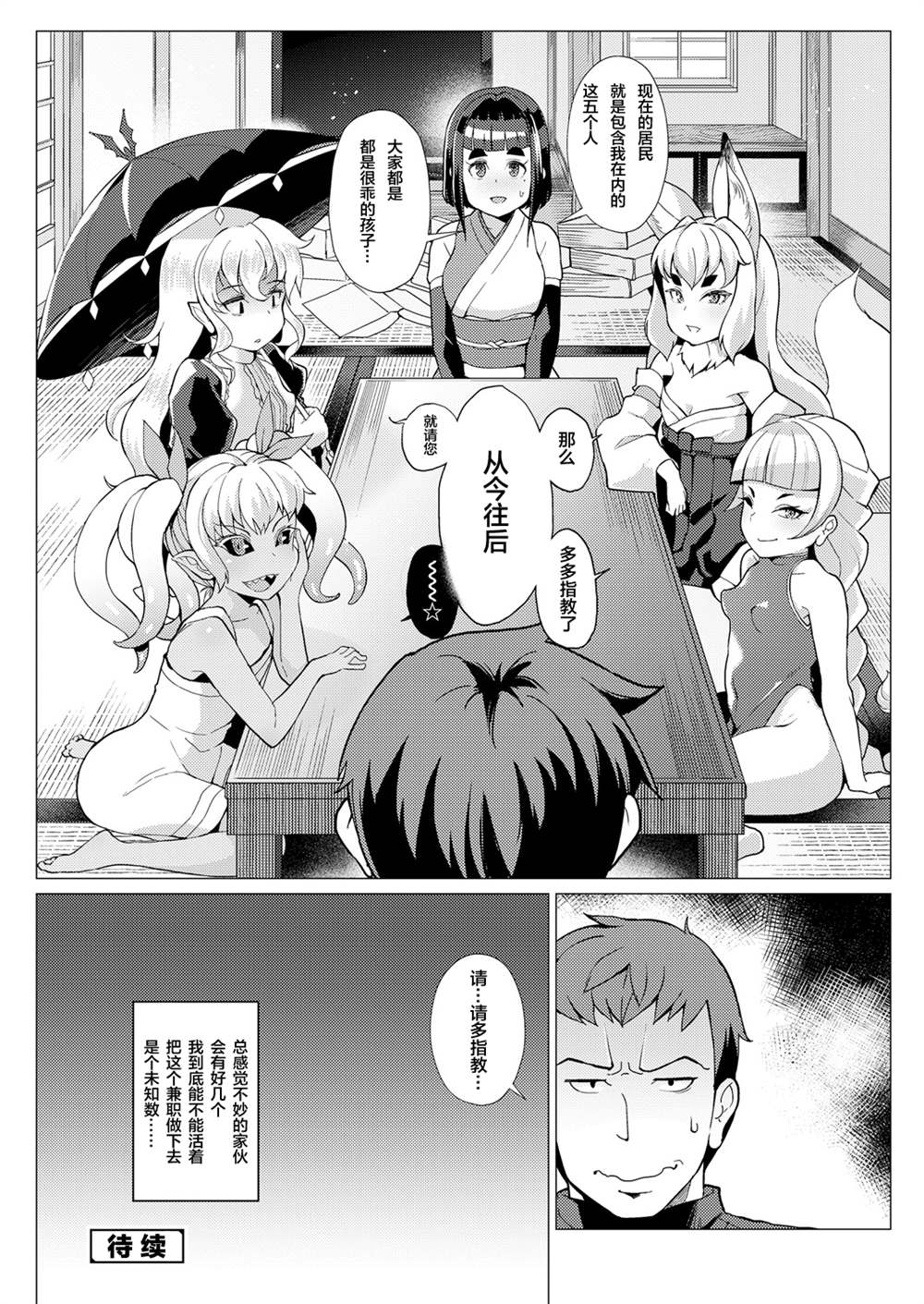 《永远娘 胧》漫画最新章节第1卷免费下拉式在线观看章节第【68】张图片