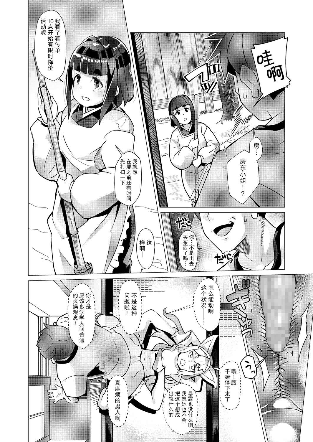 《永远娘 胧》漫画最新章节第2卷免费下拉式在线观看章节第【82】张图片