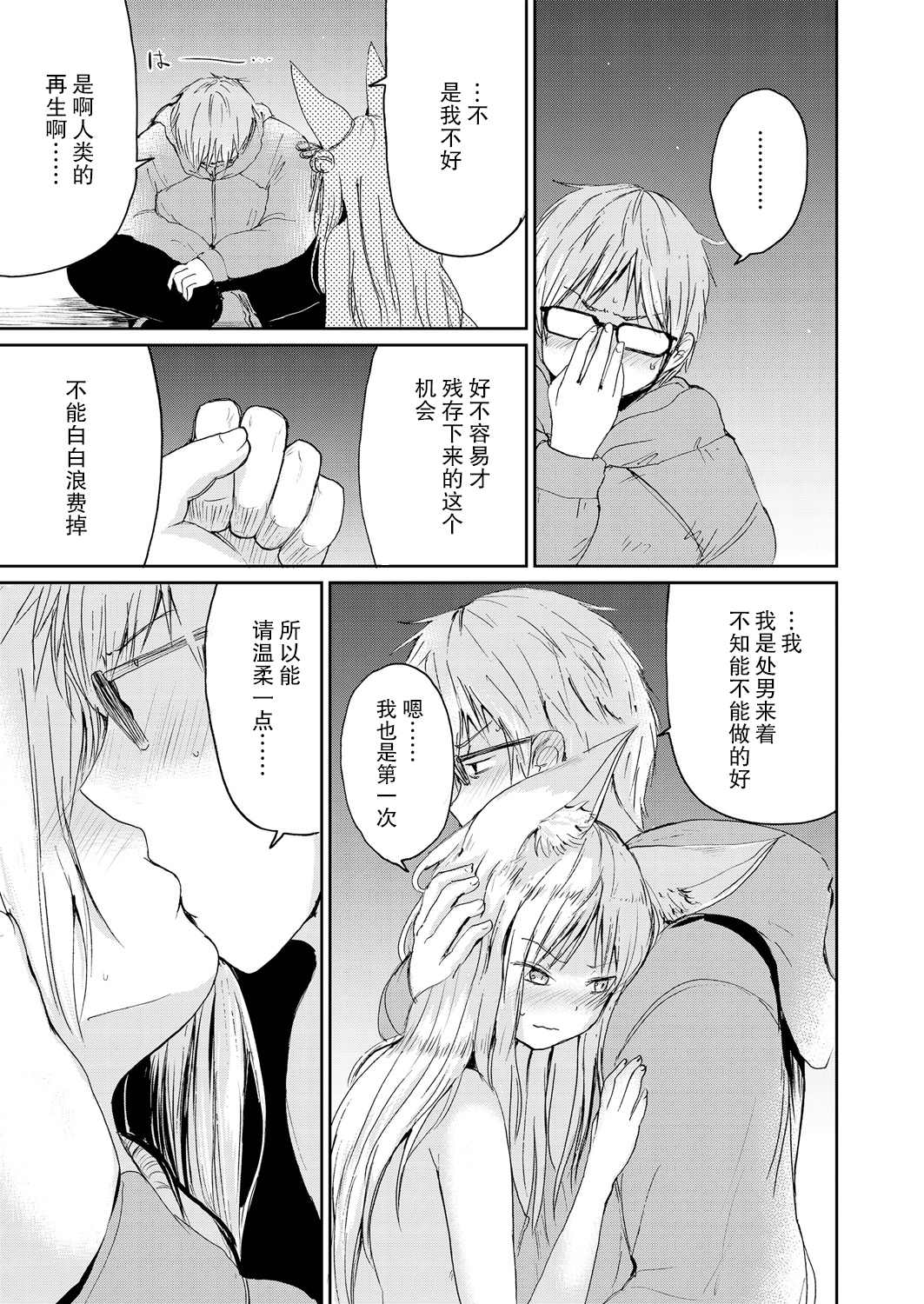 《永远娘 胧》漫画最新章节第2卷免费下拉式在线观看章节第【111】张图片