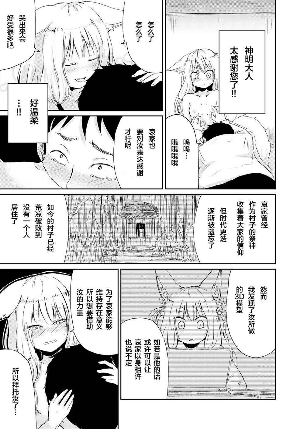 《永远娘 胧》漫画最新章节第1卷免费下拉式在线观看章节第【77】张图片