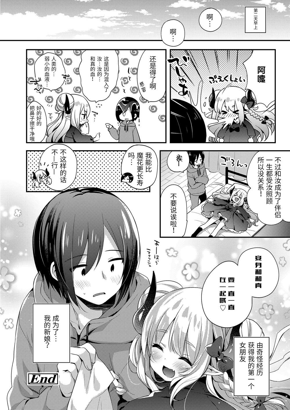 《永远娘 胧》漫画最新章节第6卷免费下拉式在线观看章节第【82】张图片