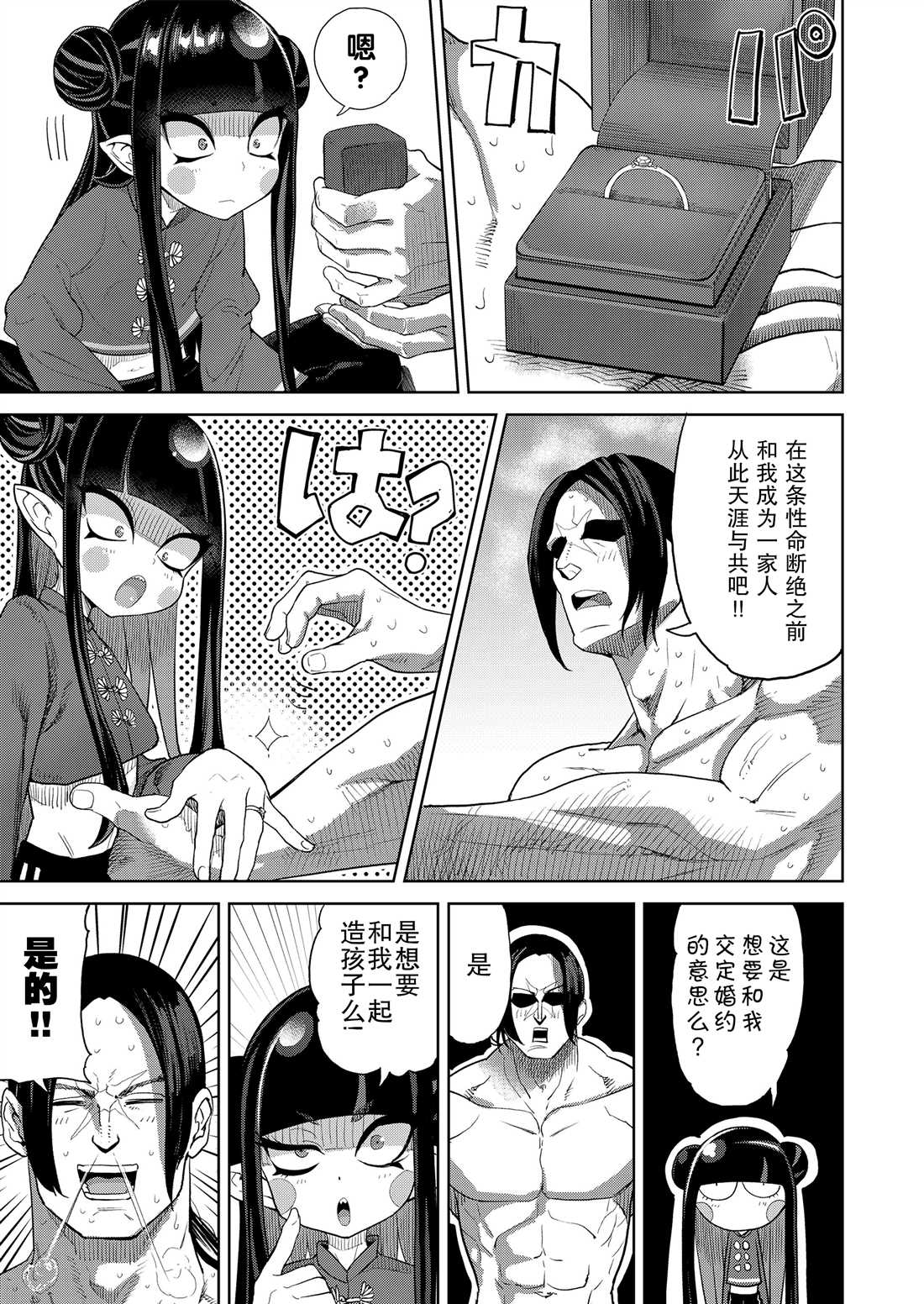 《永远娘 胧》漫画最新章节第5卷免费下拉式在线观看章节第【35】张图片