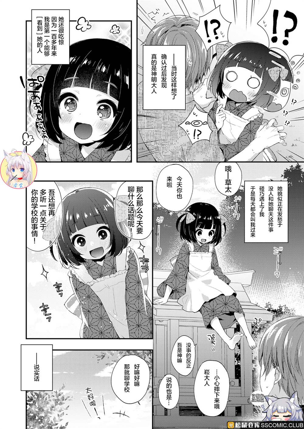 《永远娘 胧》漫画最新章节第1卷免费下拉式在线观看章节第【82】张图片