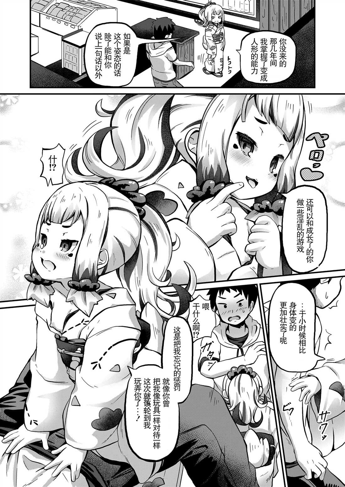 《永远娘 胧》漫画最新章节第5卷免费下拉式在线观看章节第【96】张图片