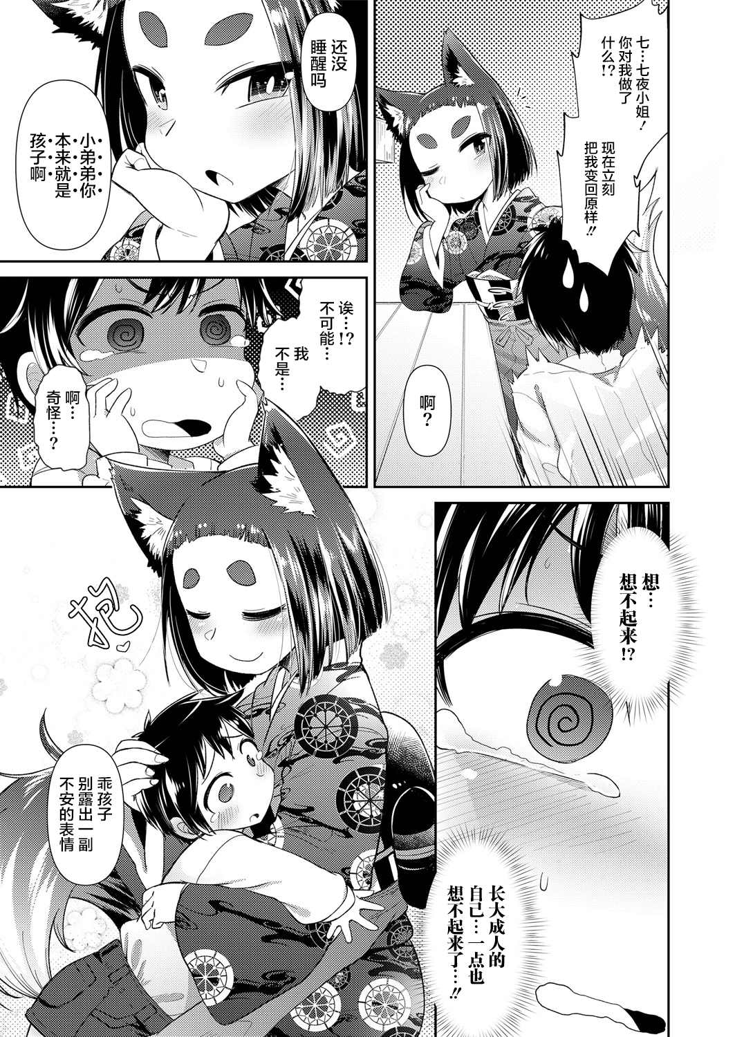 《永远娘 胧》漫画最新章节第2卷免费下拉式在线观看章节第【5】张图片