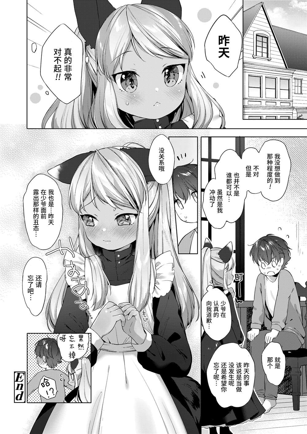 《永远娘 胧》漫画最新章节第6卷免费下拉式在线观看章节第【40】张图片