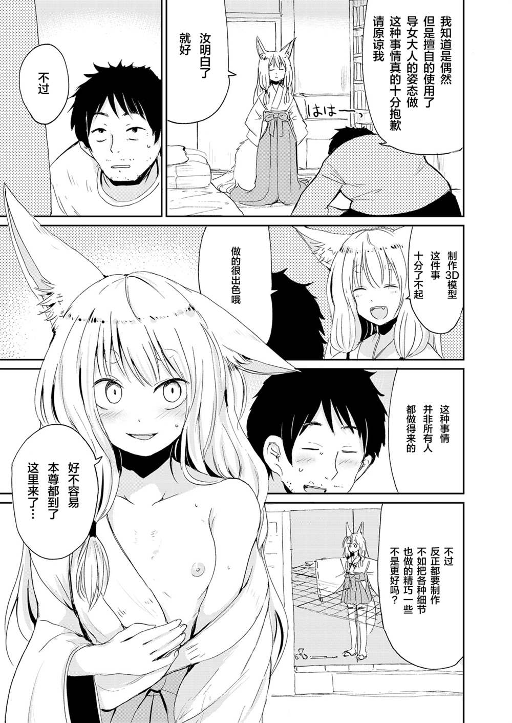 《永远娘 胧》漫画最新章节第1卷免费下拉式在线观看章节第【73】张图片