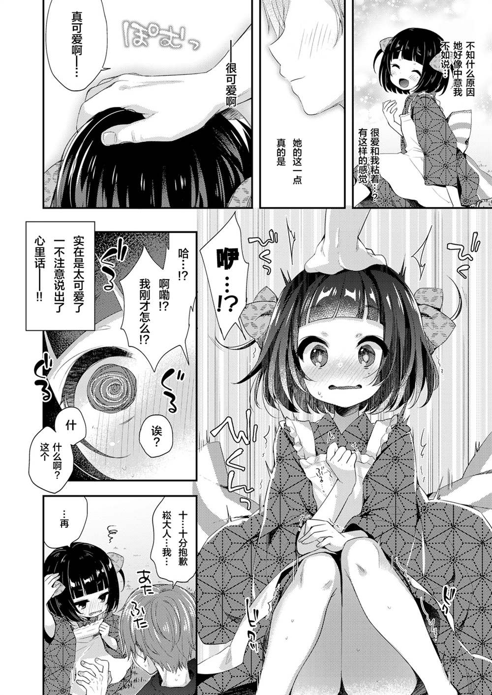 《永远娘 胧》漫画最新章节第1卷免费下拉式在线观看章节第【86】张图片