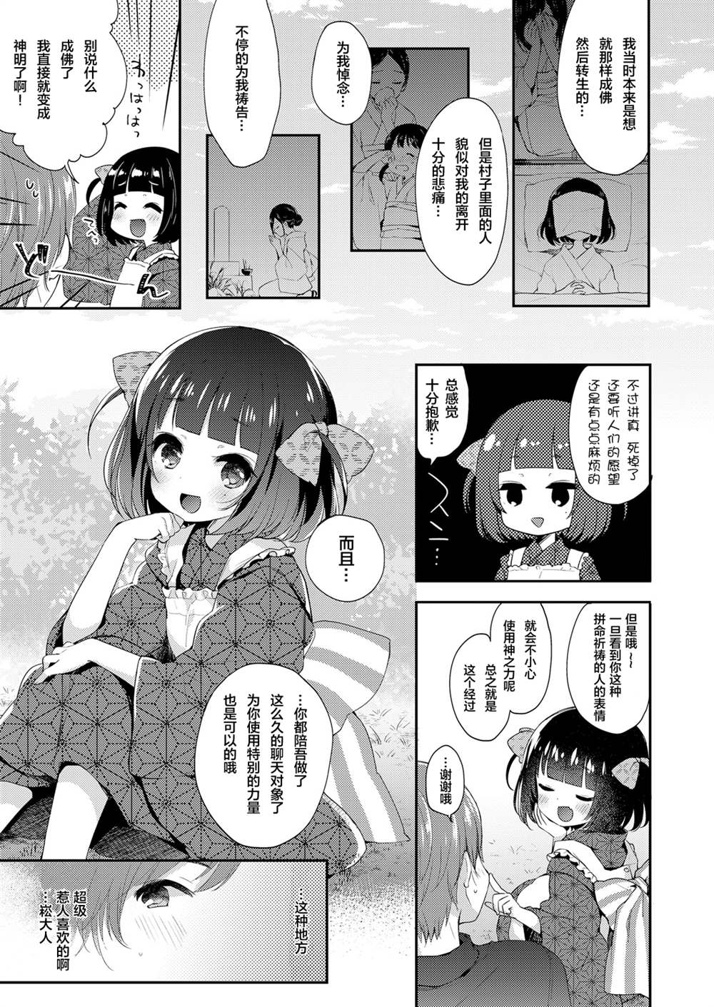 《永远娘 胧》漫画最新章节第1卷免费下拉式在线观看章节第【85】张图片