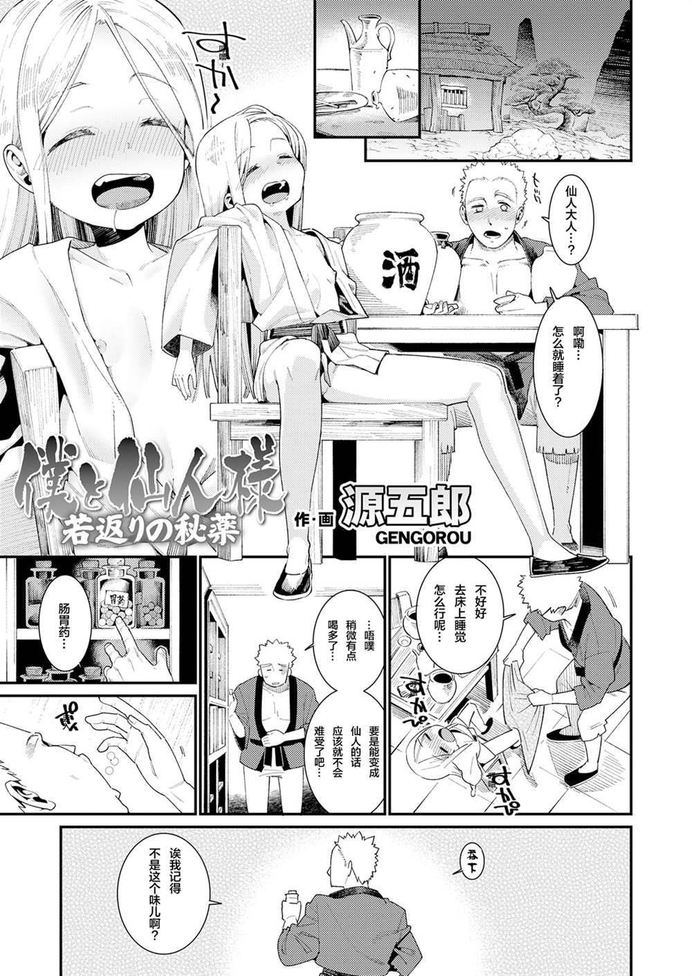 《永远娘 胧》漫画最新章节第1卷免费下拉式在线观看章节第【5】张图片