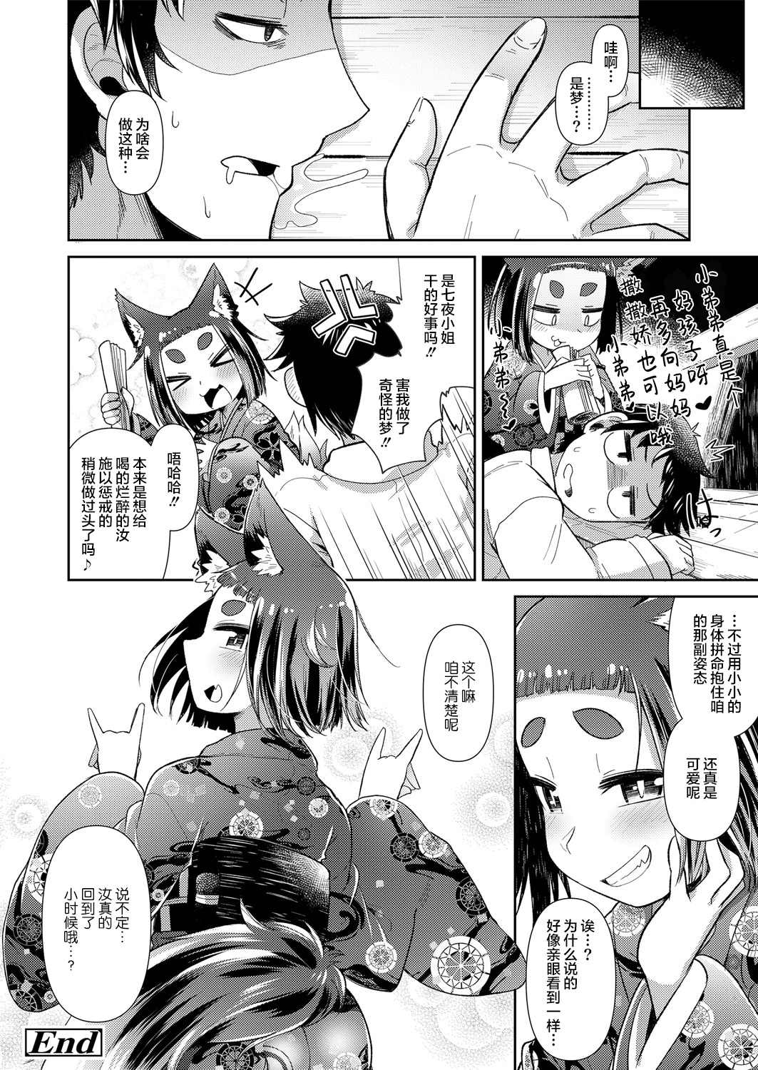 《永远娘 胧》漫画最新章节第2卷免费下拉式在线观看章节第【16】张图片