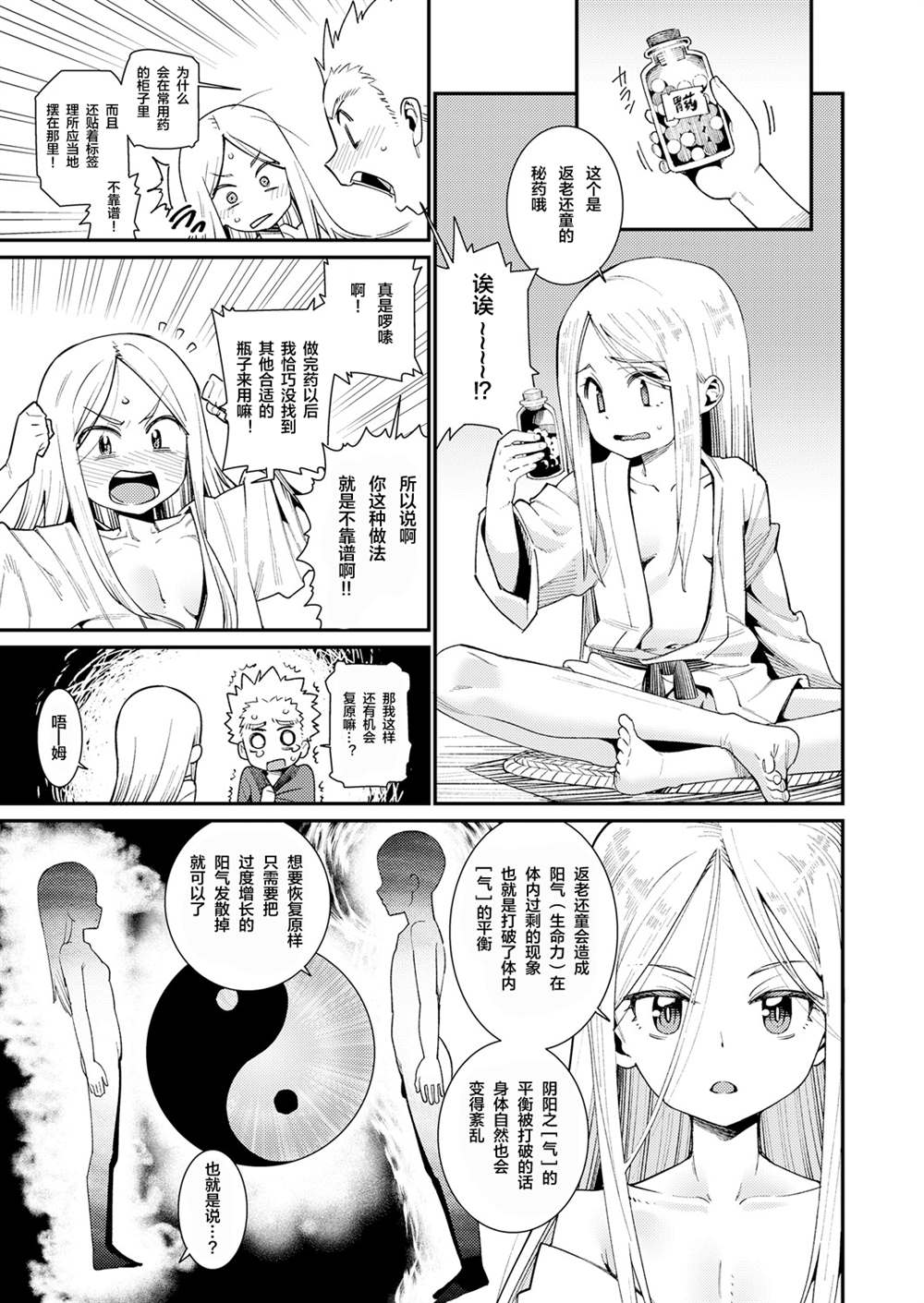 《永远娘 胧》漫画最新章节第1卷免费下拉式在线观看章节第【7】张图片