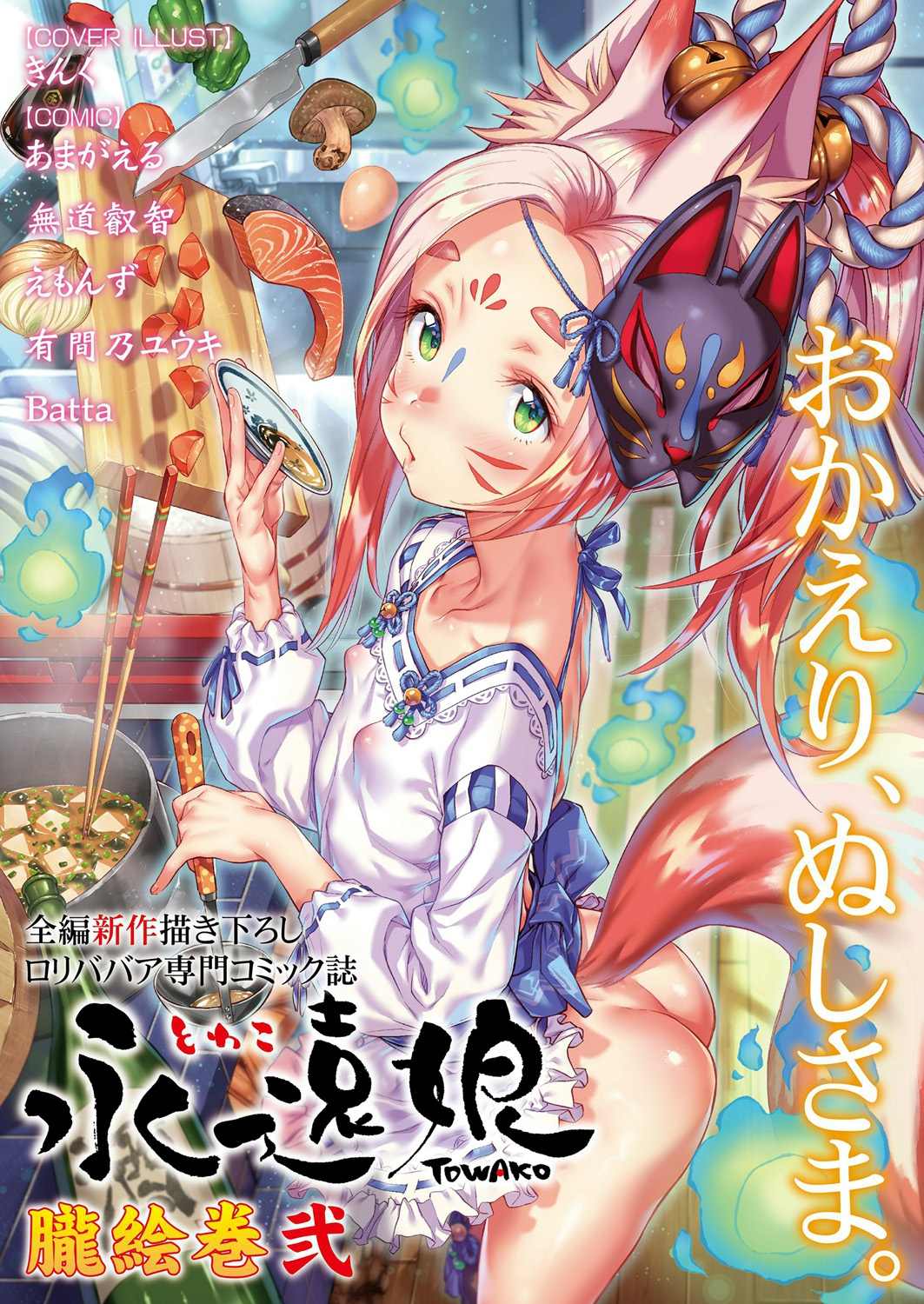 《永远娘 胧》漫画最新章节第2卷免费下拉式在线观看章节第【1】张图片