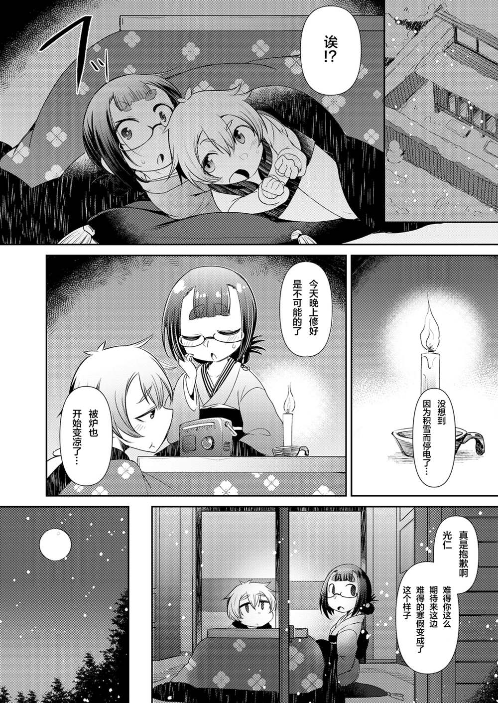 《永远娘 胧》漫画最新章节第1卷免费下拉式在线观看章节第【28】张图片