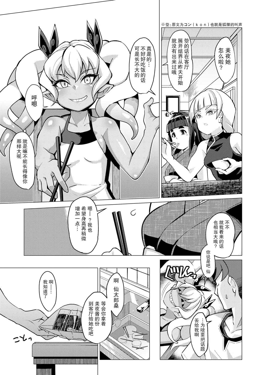 《永远娘 胧》漫画最新章节第2卷免费下拉式在线观看章节第【71】张图片