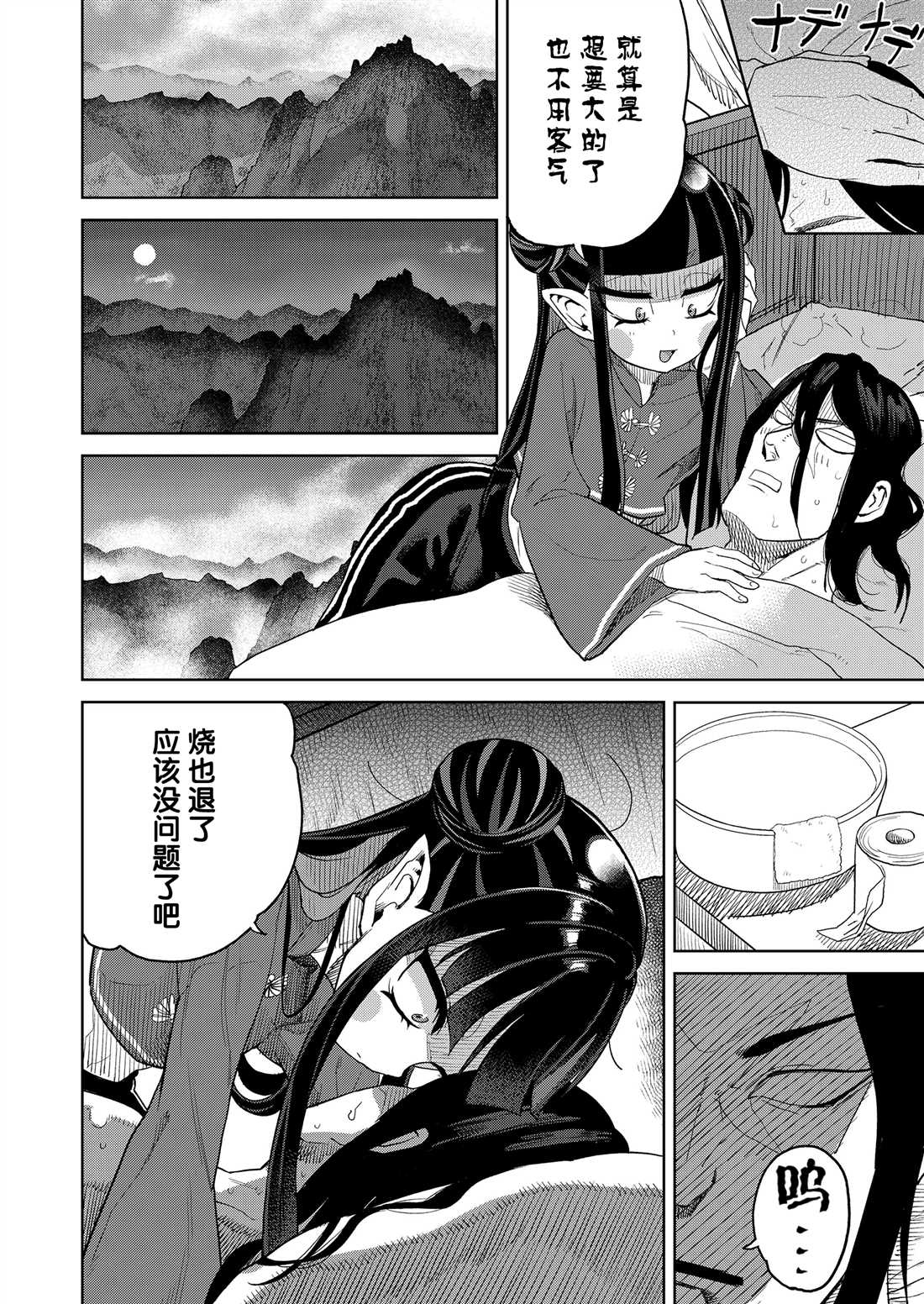 《永远娘 胧》漫画最新章节第5卷免费下拉式在线观看章节第【30】张图片