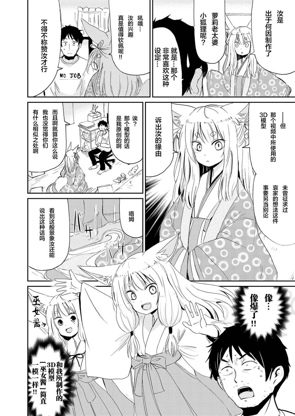 《永远娘 胧》漫画最新章节第1卷免费下拉式在线观看章节第【72】张图片