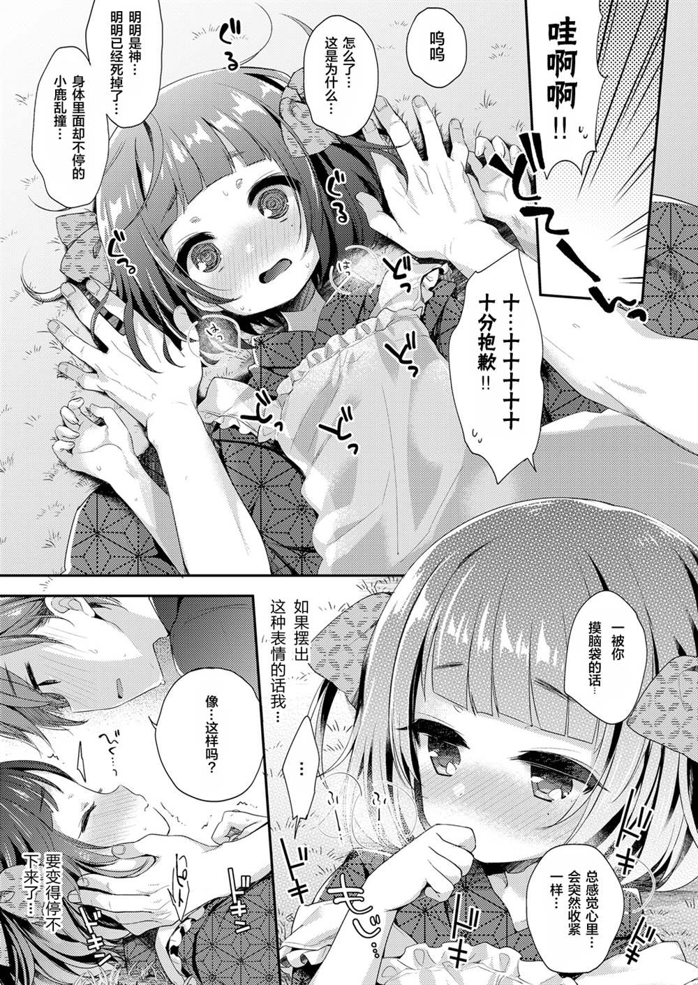 《永远娘 胧》漫画最新章节第1卷免费下拉式在线观看章节第【89】张图片