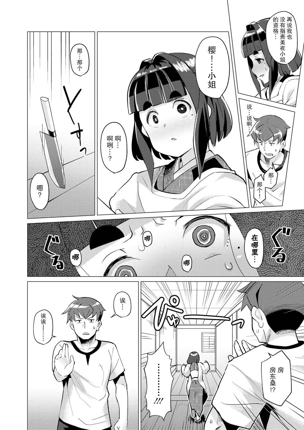 《永远娘 胧》漫画最新章节第2卷免费下拉式在线观看章节第【92】张图片